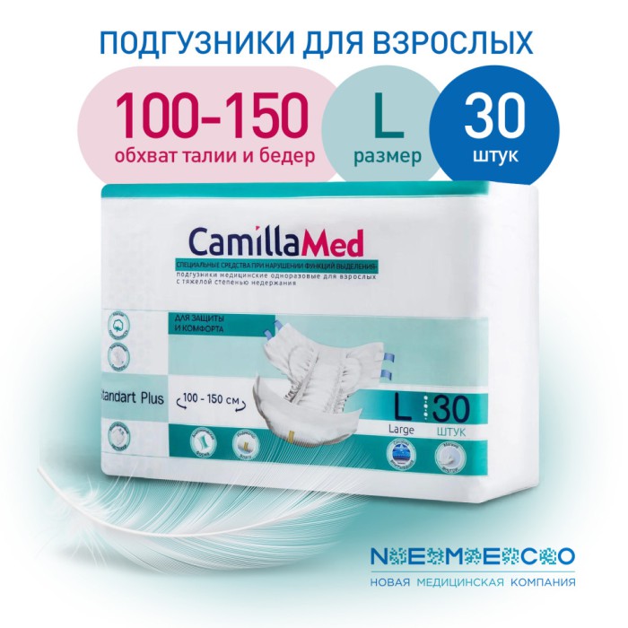 Подгузники для взрослых CamillaMed Standart+ (L)- 30шт
