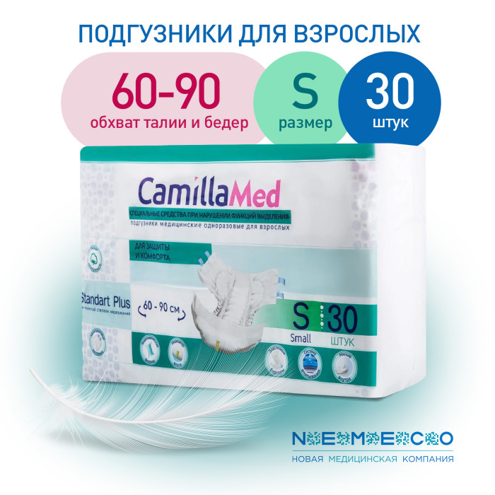 Подгузники для взрослых CamillaMed Standart+ (S) - 30шт