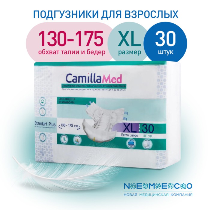 Подгузники для взрослых CamillaMed Standart+ (XL)- 30шт