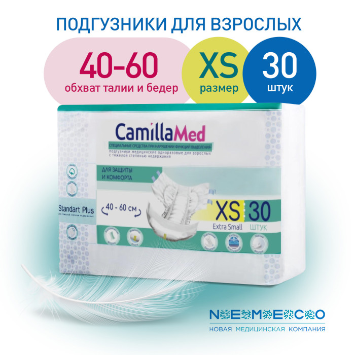 Подгузники для взрослых CamillaMed Standart+ (XS) - 30шт