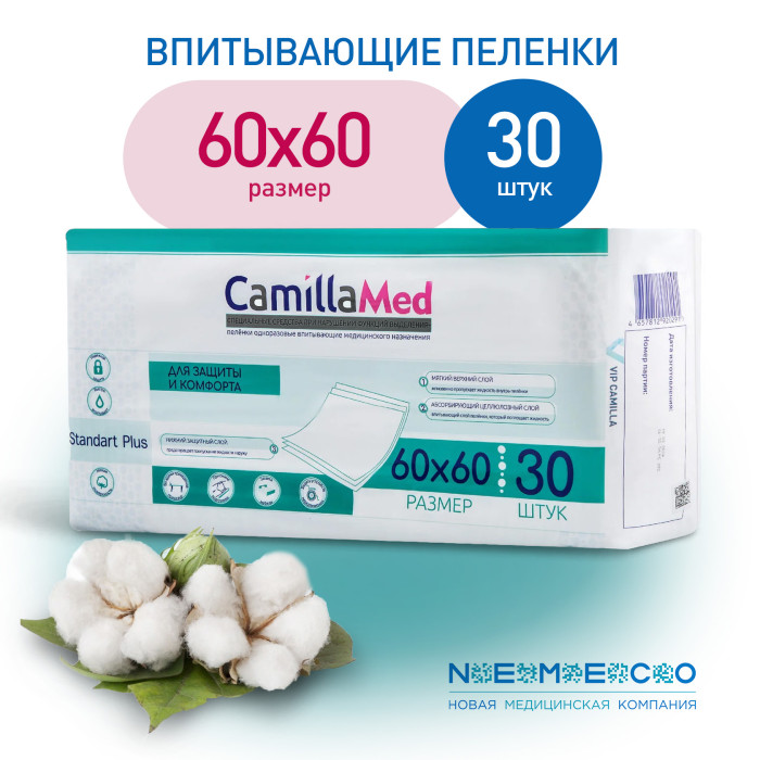 Одноразовые впитывающие пеленки CamillaMed Standart+ 60х60 см - 30 шт.
