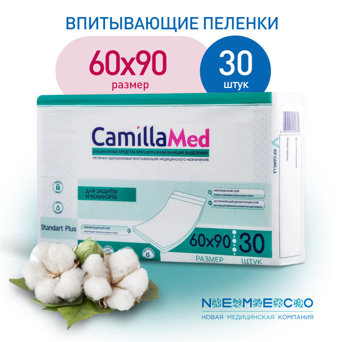 Одноразовые впитывающие пеленки CamillaMed Standart+ 60х90 см - 30 шт.